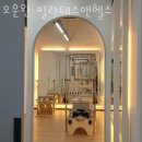 오운완 필라테스 앤 헬스 이미지