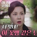 6월9일 드라마 미녀와 순정남 ＂김지영 나와!＂고윤의 수상한 행동 임수향 직접 찾아가는 김혜선 영상 이미지