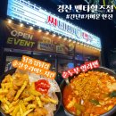 지에스(GS)25 경산펜타힐즈점 | 가볍게 한잔 즐기기 좋은 경산 핫한 신상 술집 씨네마 맥주 경산 펜타힐즈점 순살 후라이드 닭똥집 튀김...
