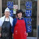 원평반점 이미지