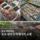 만물산업 | 동묘 빈티지 시계 반지 팔찌 악세사리 쇼핑 코스 방문 후기