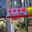 스피드전자 | 대전전자담배 기기나 액상에 대해 자세히 상담을 해주는 곳 스피드베이프 관평점