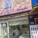 뽀송하댕 이미지