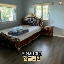 황금마트편의점 | 경기 안산시 황금펜션 10명 단체 가성비 숙소 후기