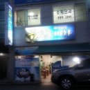 금오도마차