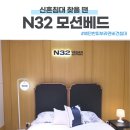 하나로어울림국내국제결혼 | 신혼침대로 모션베드 고민될 땐 N32 현대백화점 판교점에서 체험하기
