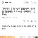 에픽하이 투컷 "신곡 음원차트 1위하면 '인생네컷'으로 이름 바꾸겠다" 이미지