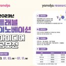 이노베이션리서치