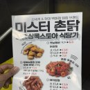 미스터촌닭 네이버블로그