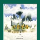 구름공항