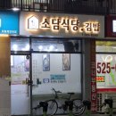 소담식당.김밥 이미지