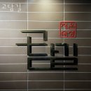 고담길 이미지