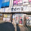 정우손두부마을 | 용봉산 식당 정우 손두부마을 솔직후기