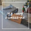 경동 나비엔 온수 매트 EQM565-KH 쿠션형 킹사이즈 후기