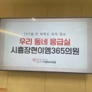 시흥장현이엠365의원 이미지