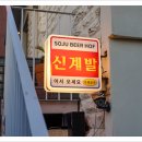 신계발 이미지