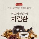 차림한의원 이미지