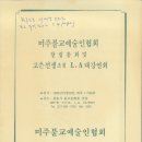 [2022년 11,12월호] 양적으로 팽창하고, 질적으로 확장기였던 1990년대 미주한국불교계 (4) / 김형근 이미지