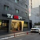태광파크 | 대전 봉명 유성온천역 맛집 옛날 숯불 갈비 양념갈비 내돈내산