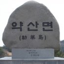 약산면 이미지