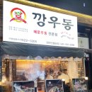 깡우동충남 이미지