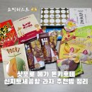 송정리 1134-5,1134-6 | 삿포로 쇼핑리스트 메가 돈키호테 신치토세공항 면세점 과자 추천템 정리
