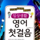 생활영어회화 (중급) 이미지