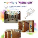 평화쉼터 이미지