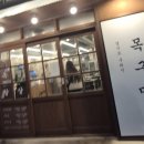 목구멍점
