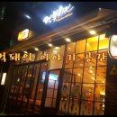 깐부치킨인천논현점 이미지