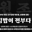 삼형제김밥운정
