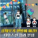 지우빌딩 | 여름 대비 라인관리 끝판왕, 청라 지우스킨 림프순환 상체 바디 슬리밍 후기