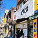 김밥사랑두류점 | ​[대구/감삼역 맛집] 뚱채김밥 감삼본점 : 독특한 시그니처 '둘둘이'와 매운 진미채의 꿀조합 후기