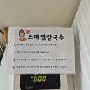 본가칼국수 | 성심당 본점과 가까운 미소본가스마일칼국수 내돈내먹 후기/주차정보