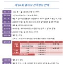 제 26회 전국정모 (대전) 개최 공지의 건 (2022년 11월 5일 토) 이미지