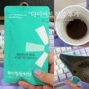 만보한의원 | 목동다이어트한의원 초코맛 한약으로 2주 -3kg 감량후기