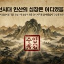 수암종합시장 | [ 안산시사 | 제2회_조선시대 안산의 중심지는 어디였을까?: 읍치의 이동과 수암동 이야기