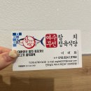 참다랑어 막주는집 참치정육식당