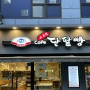 목동 동네 빵맛집 오르리 단팥빵 팥빙수 대추천 후기