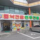 누리마루전골