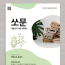 쏘문 네이버블로그