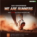 로드비치영종 | 2025 시즌 마감 마라톤 대회 가이드! WE ARE RUNNERS, 한 해의 마지막을 달린다! <런닝소식>
