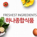 하나종합냉동 이미지