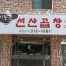 선산PC 이미지
