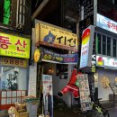 7593 | [연신내 맛집] 분위기, 맛, 센스까지 다 갖춘 연신내 이자카야 '시선' 솔직 후기