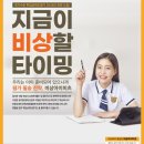 비상아이비츠학원 이미지