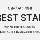 한샘리하우스마스터 이미지