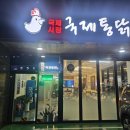국제시장국제통닭 이미지