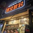 맹호불닭 이미지
