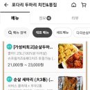 포다리치킨